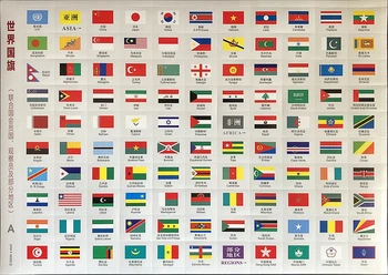 193 nacionalnih +16 področjih zastave nalepke, zastave za znamke države zemljevidu države, igrača zbirka nalepke dekor kit 2