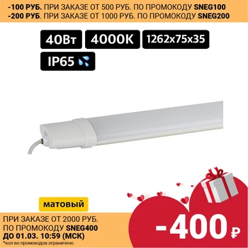 Spp-3-40-4k-m era LED Downlight IP65 1262x75x35 40 W 3600lm 4000 K mat (10/210) 5055945510959 264