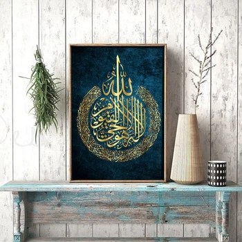 Sodobna Allah Islamske Wall Art Fotografij, Platno Slikarstvo arabski Muslimani Kaligrafsko Tiskanje Plakatov za Dnevna Soba Dekor brez okvirja 4